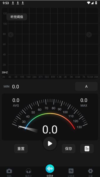 分贝测试仪 v1.3.1 最新安转版