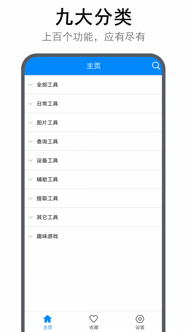 实用工具箱 for Android v10.8 安卓版