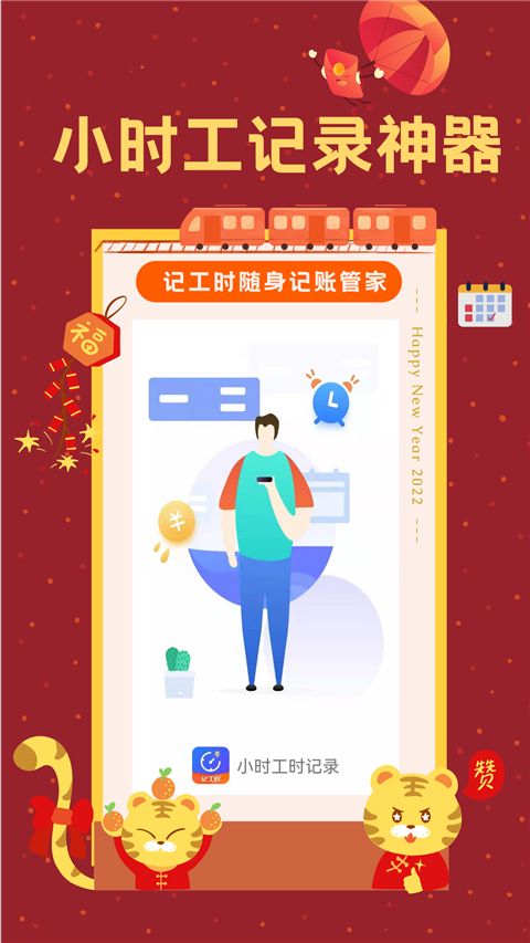 小时工时记录(记录工时薪资软件) v1.9.4 安卓版