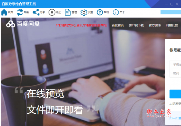 百度网盘批量分享链接管理工具 v1.0 免费绿色版