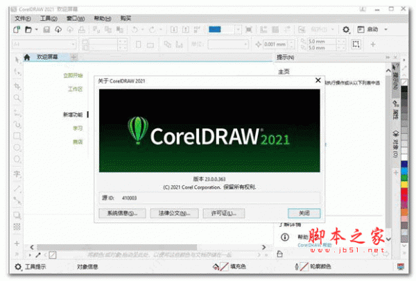 coreldraw2021序列号和激活码 免费版(附使用教程)