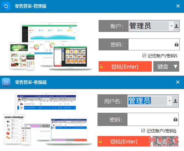 商店管家收银软件 v2.5.0 免费安装版