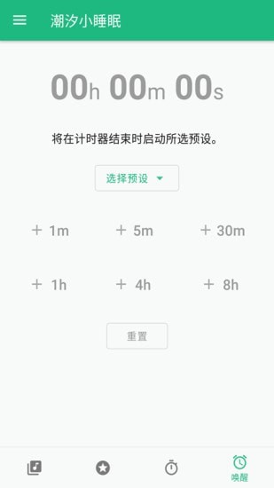 潮汐小睡眠(白噪音睡眠助手) for Android v1.0.4 安卓手机版
