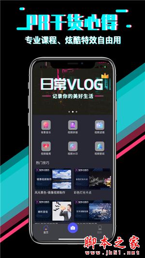 PR剪影 for iPhone V1.9 苹果手机版