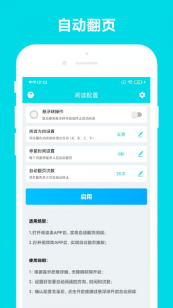 自动阅读 for Android v2.0.7 安卓手机版