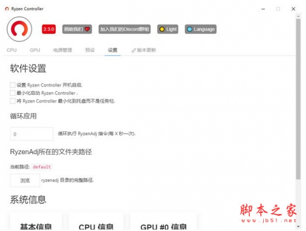 Ryzen Controller(锐龙处理器解锁功耗) v2.3.0 免费安装版