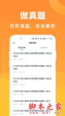 金融考试宝典 for Android V1.1.1 安卓手机版