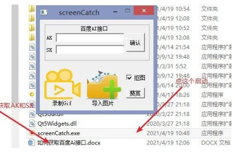 screenCatch(人像分割透明GIF制作软件) v1.0 中文绿色免费版
