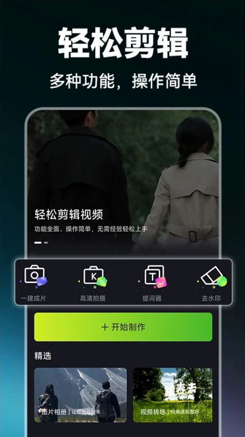 抖剪辑(视频剪辑制作软件) v1.1.0 安卓手机版