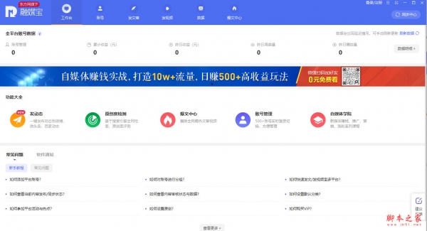 融媒宝(自媒体公众号管家) v2.1.0.7383 免费安装版(附使用方法)