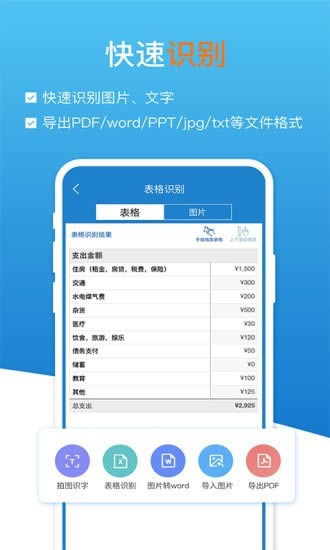 扫描识图全能王 for Android v1.2 安卓版