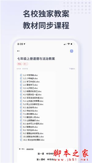 思政学堂 for iPhone V1.0.1 苹果手机版