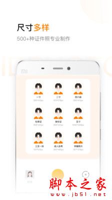 证件照制作 for Android V1.3.15 安卓手机版