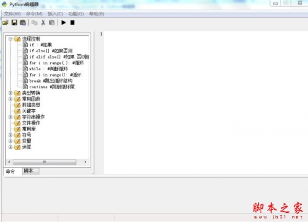 Python编辑器 V1.0.0.0 绿色便携版