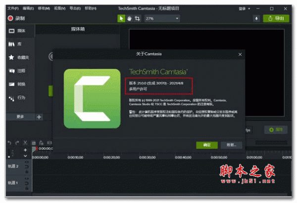camtasia studio 2021 v2021.0.0 中文破解补丁(附安装教程)