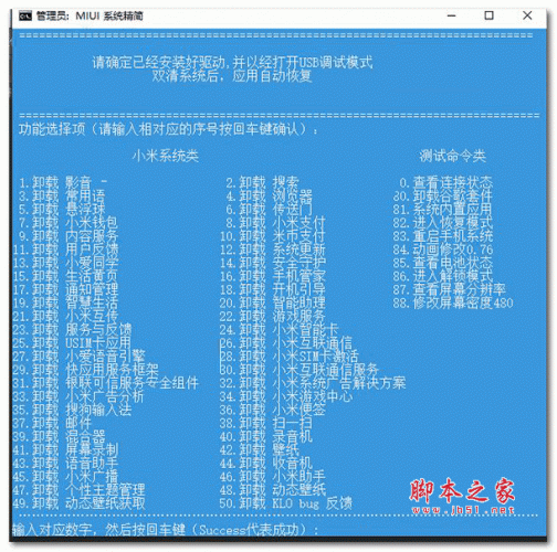 miui系统精简工具(小米MIUI免root一键删除系统内置App) v1.1 免费版