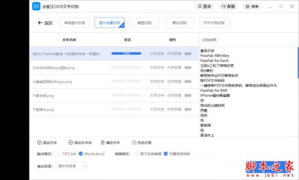 全能王OCR文字识别 V2.0.0.7 官方安装版
