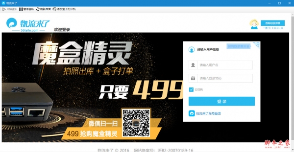 物流来了(物流管理软件) v3.2.0.0 电脑端免费安装版