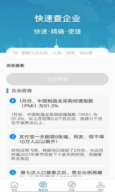 慧眼识企 for android v1.0 安卓手机版