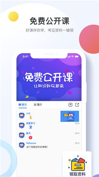 考呀呀(会计职业学习手机软件)app v2.8.5 安卓手机版