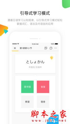 日语训练营(日语学习软件) v3.4.5 安卓手机版