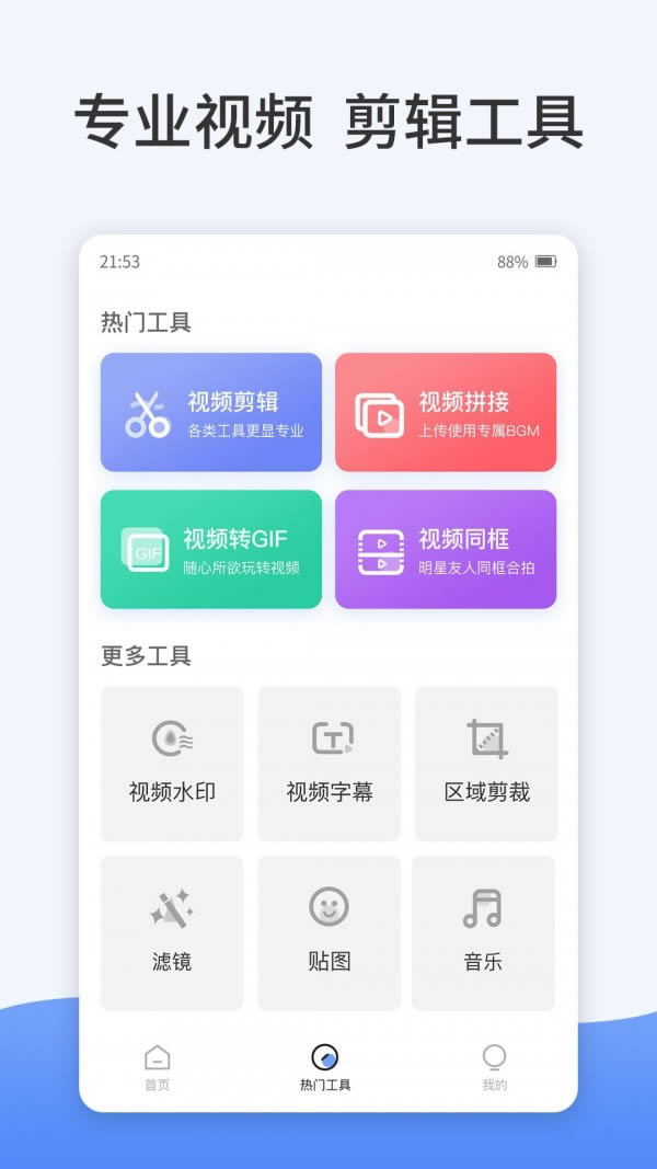 卡点特效制作软件 for Android v1.4.5 安卓版