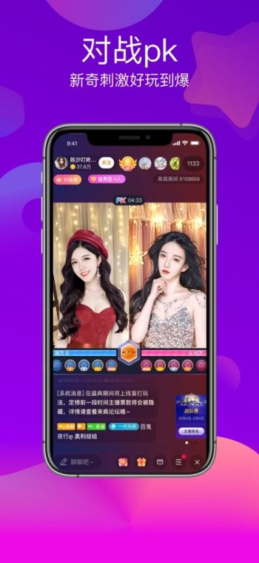 来疯直播(视频互动直播) for iPhone v8.0.8 苹果手机版