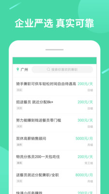 轻兼职 for Android v1.2.3 安卓手机版