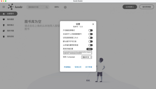 开源电子书阅读神器Koodo Reader for Mac v2.2.6中文版 苹果电脑版