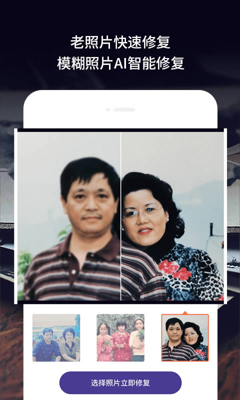 老旧照片修复 for Android v3.2.7 安卓版