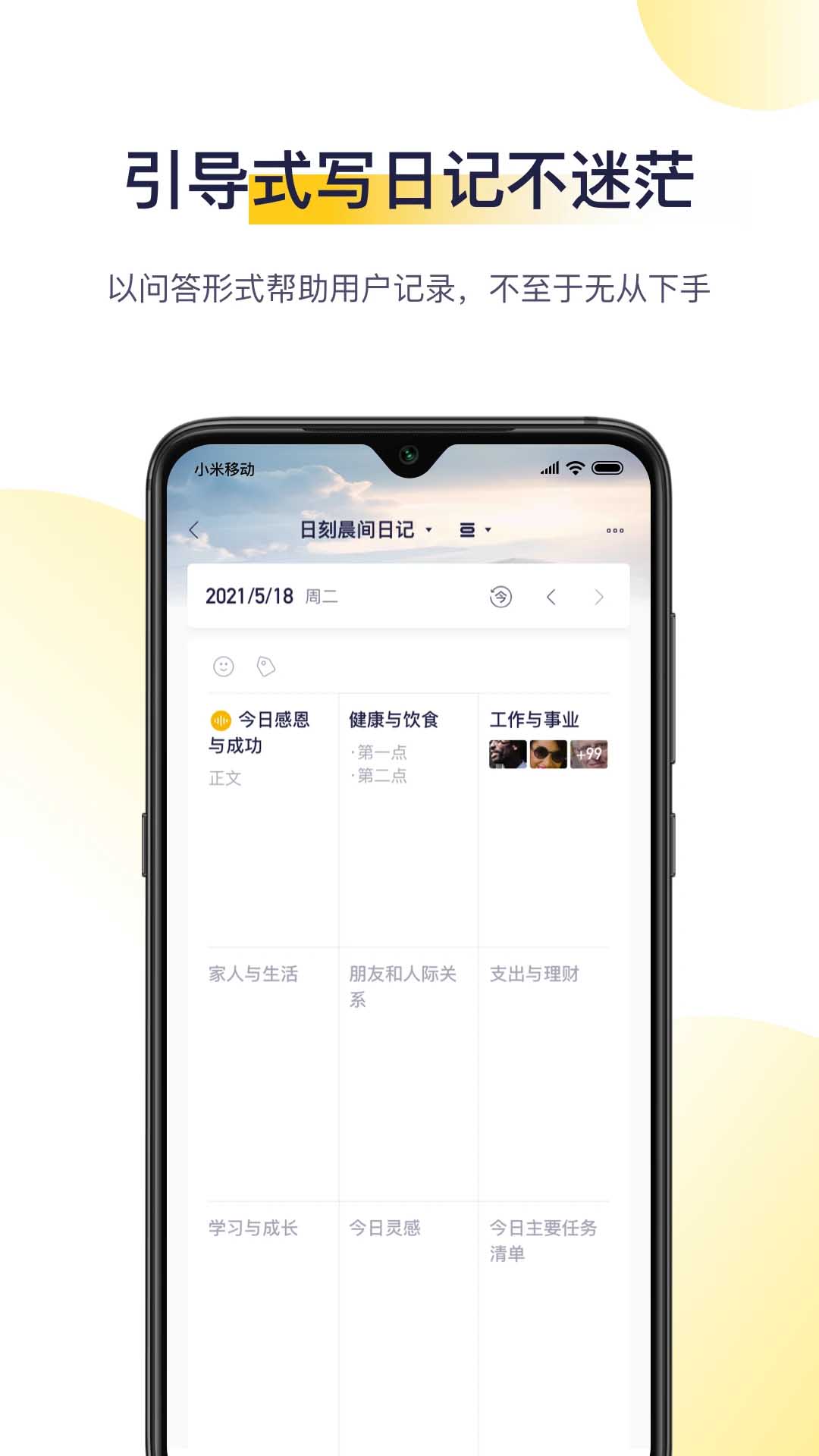 日刻(日记记录平台) v2.3.8 安卓手机版
