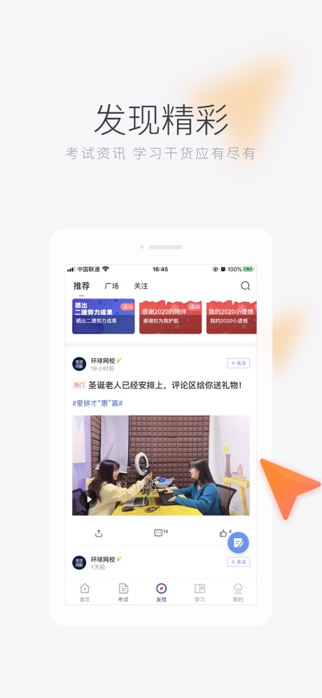环球网校(一建二建经济师考试必备) for iPhone v6.1.1 苹果手机版
