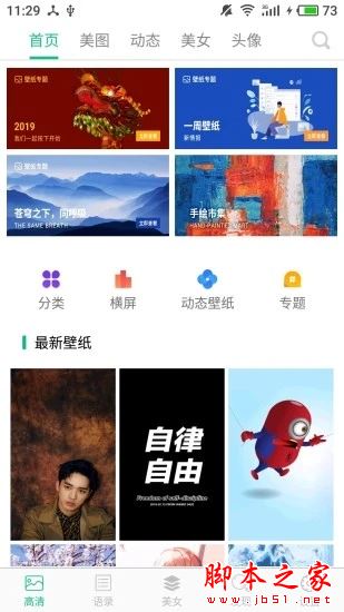 图片大全 for Android v2.9.8 安卓手机版