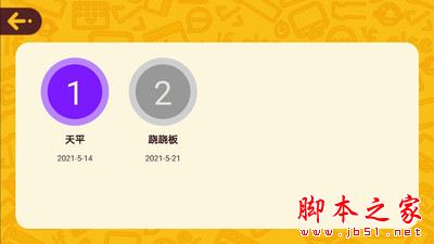 橙旭园课堂(少儿编程软件) v1.89 安卓手机版