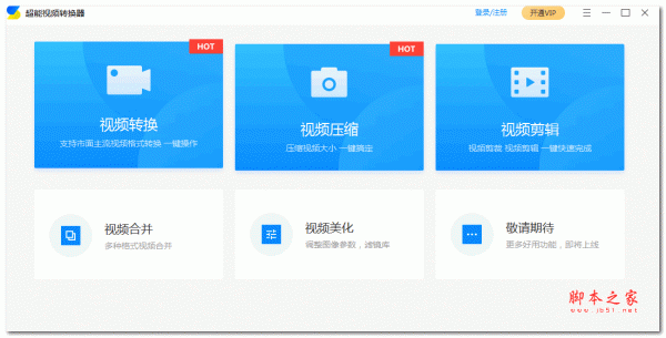 超能视频转换器 v2.0.6 安装免费版