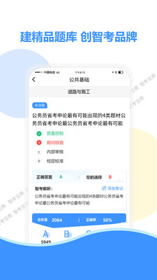 智考宝典 for Android v4.5 安卓手机版