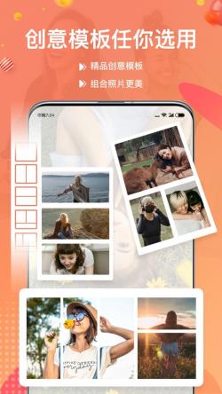 照片拼图宝 for Android v6.0 安卓手机版