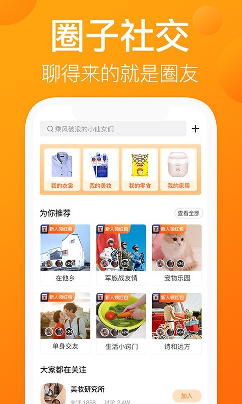 我的圈友(社交聊天) for Android v1.0.2 安卓版