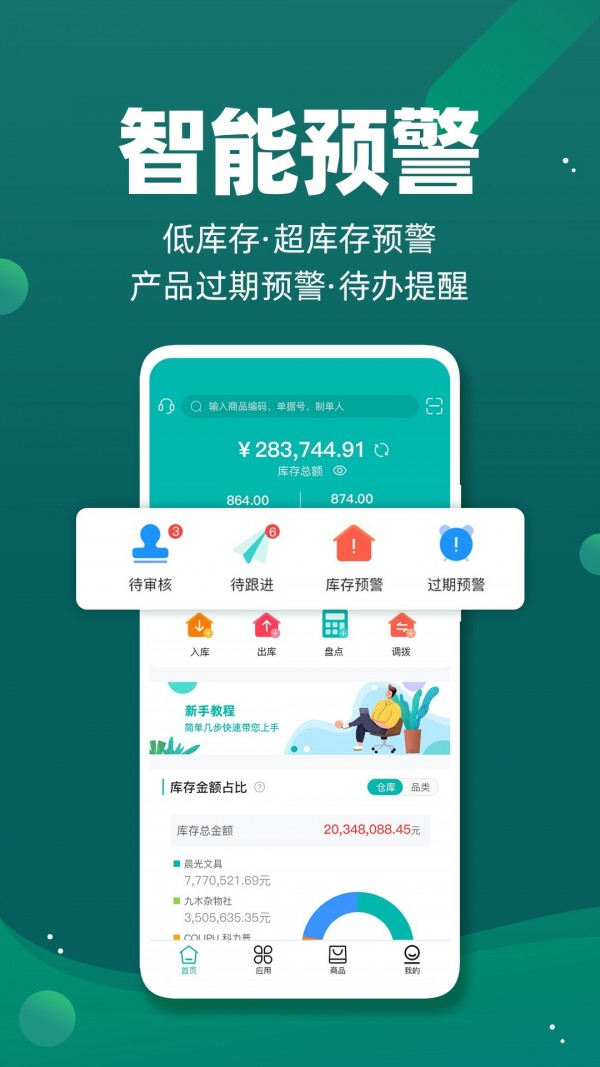 智能云仓 for android v4.2.7 安卓手机版