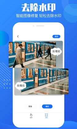 抠图水印宝 for Android v1.0.1 安卓手机版