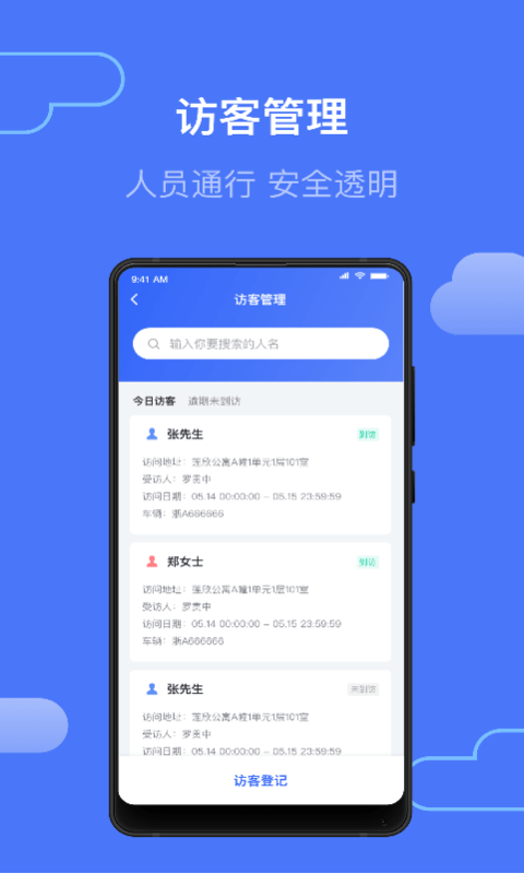 集智管家 for android v1.2.2 安卓手机版