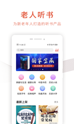乐龄听书(听书软件) v1.7.6 安卓手机版