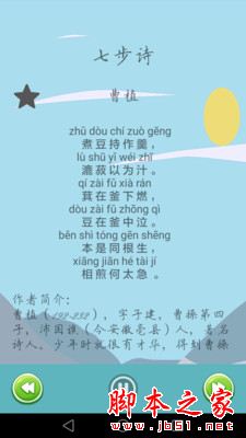 唐诗宋词大全 for Android V4.2.6 安卓手机版