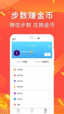 极步多多赚(走路赚钱) for Android v3.2.1 安卓版
