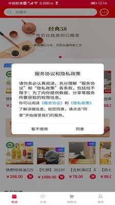 云茶商城 for android v1.0.0 安卓手机版