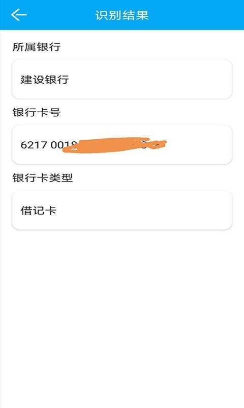深度OCR文字识别(图片转文本神器) v2.3 安卓版