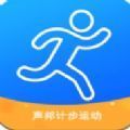 声邦计步运动 for Android v20210519 安卓手机版
