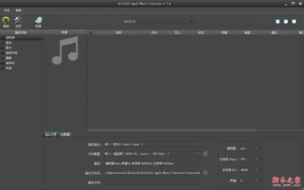 苹果音乐转换器 Boilsoft Apple Music Converter v6.7.8 附中文激活教程