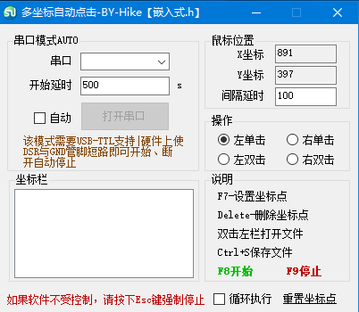 多坐标自动点击 v1.0.0.1 免费绿色版