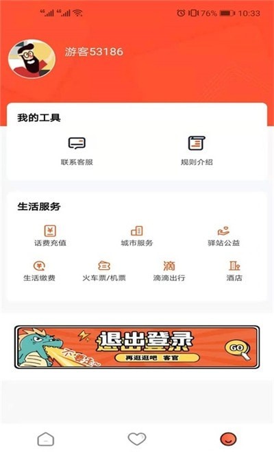 驿站来客 for android v1.0 安卓手机版